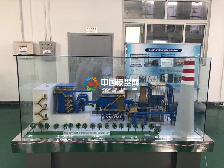 脫硫脫硝模型，環(huán)保能源模型，廢氣處理模型