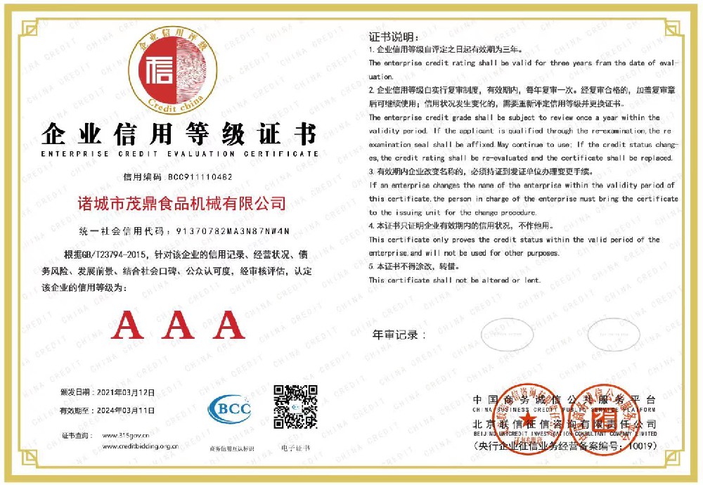 企業信用等級證書