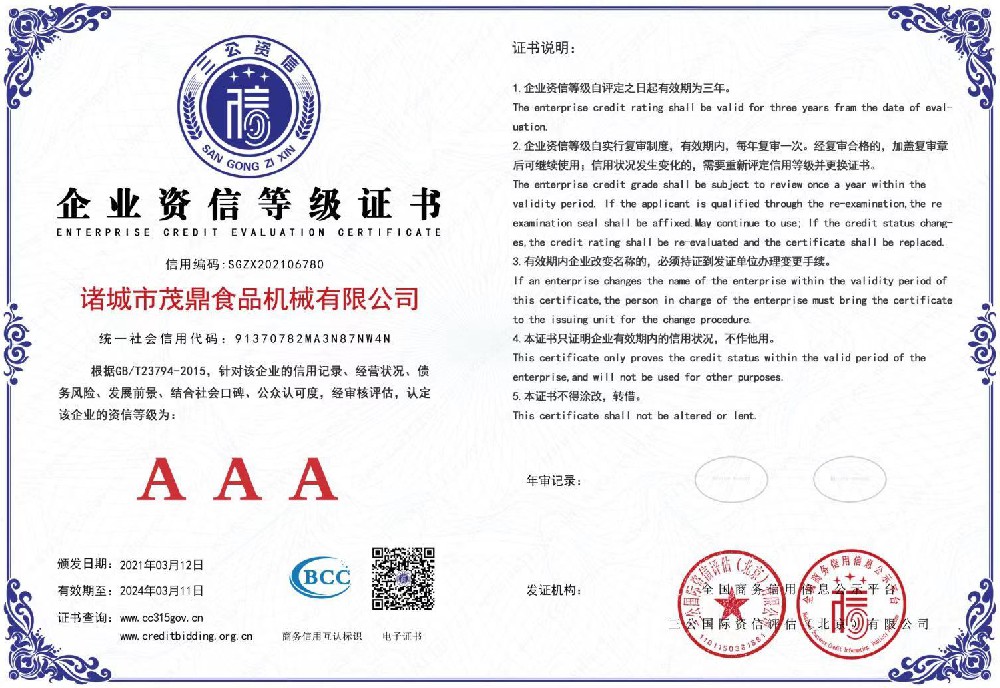 企業資信等級證書