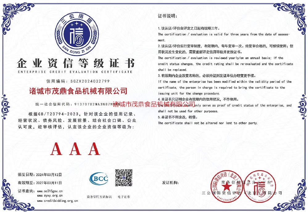 企業(yè)資信等級(jí)證書