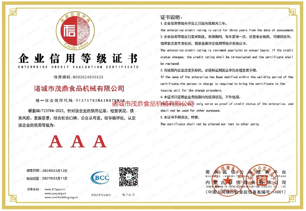 企業(yè)信用等級(jí)證書